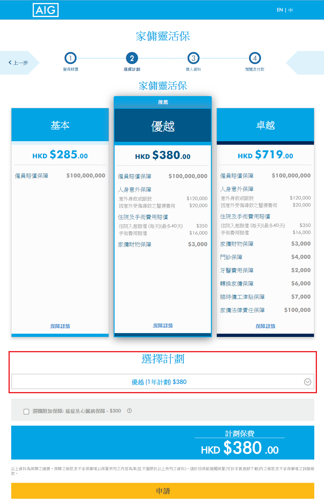 按需要選擇合適的家傭靈活保計劃，每個計劃設 1 年及 2 年期選擇