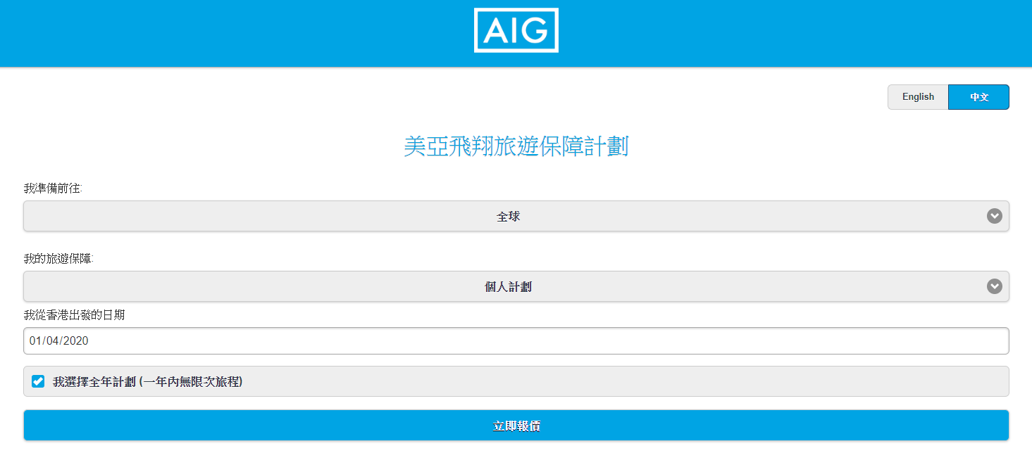 選擇前往旅遊的地區、受保人數目、出發及回程日期 (如選擇「全年計劃」，不用填寫回程日期)