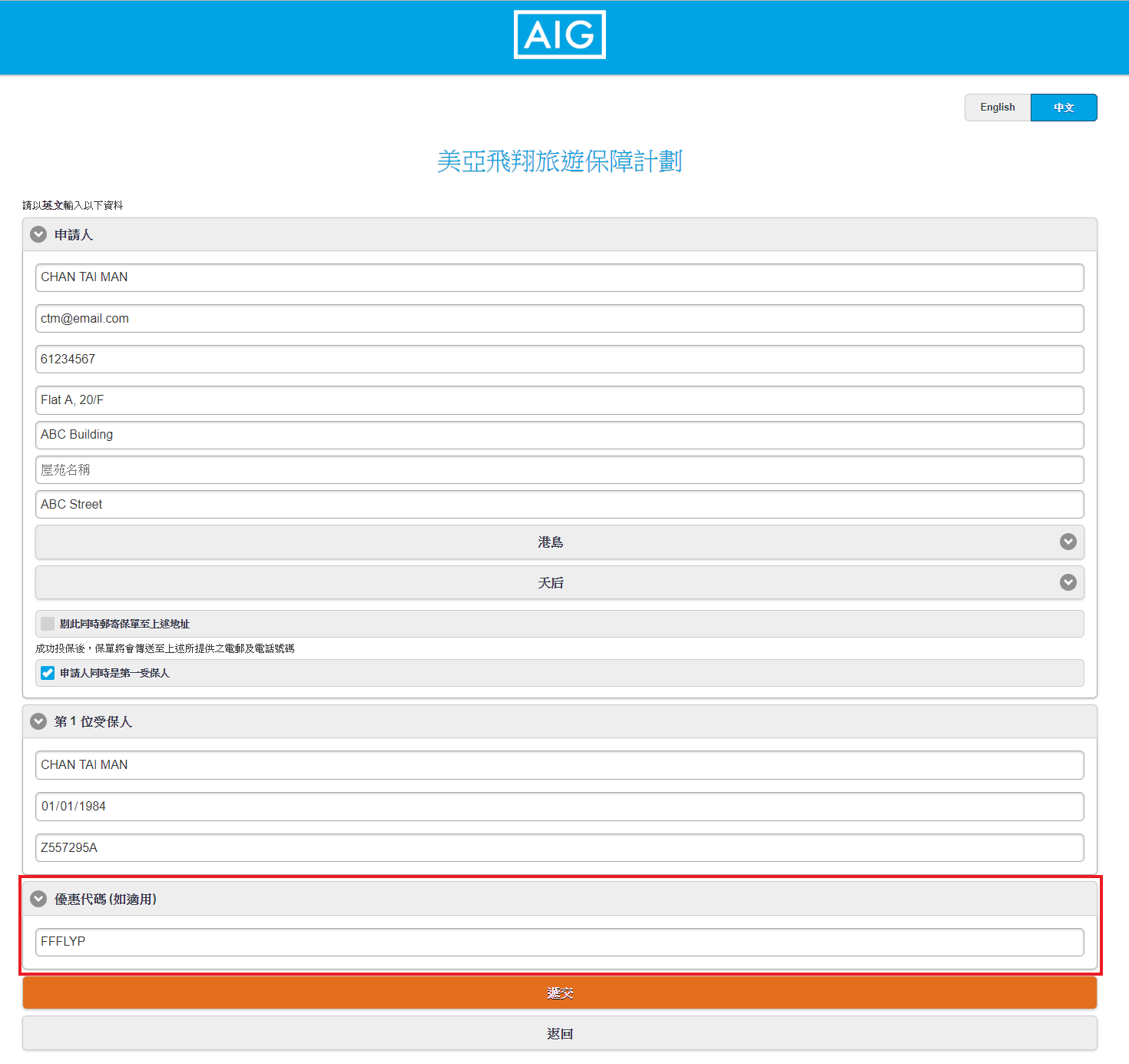 填寫受保人個人資料，記得輸入優惠碼「FFFLYP」專享高達 8 折投保優惠！