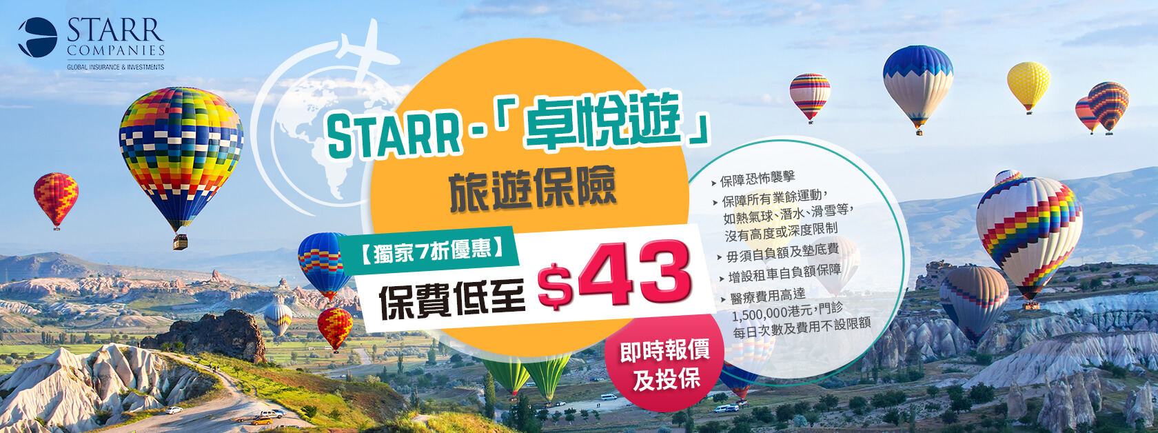 Starr Travel Insurance Banner