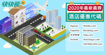 2020年最新最齊全的酒店優惠代碼/折扣代碼/Promotion code